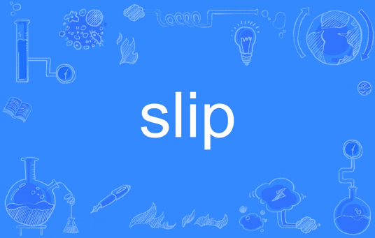 SLIP（英文单词）