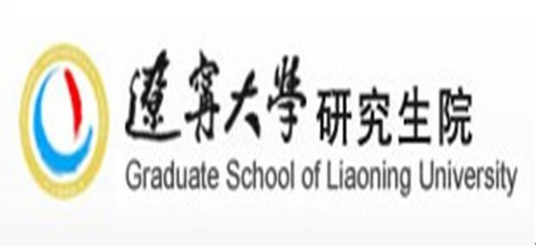 辽宁大学研究生院