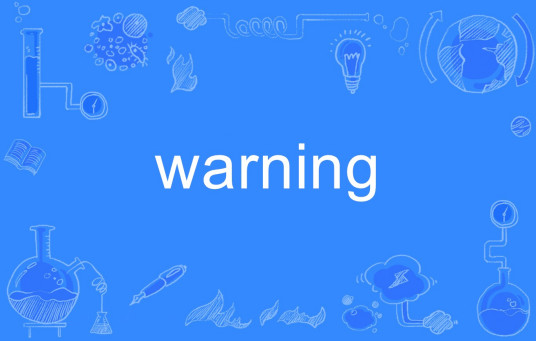 warning（英文单词）