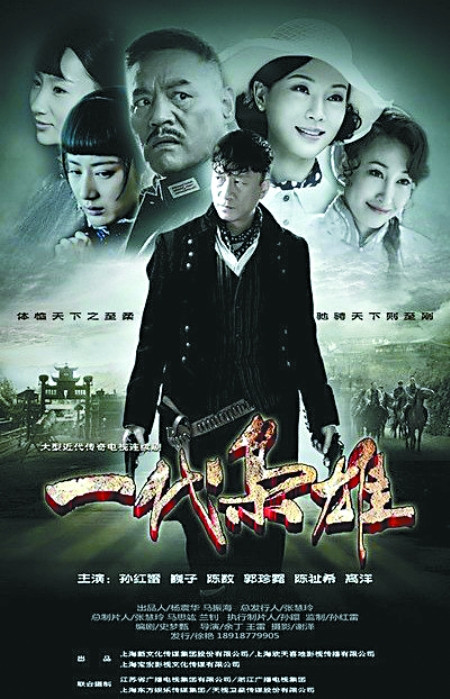 一代枭雄（2013年孙红雷巍子陈数主演电视剧）