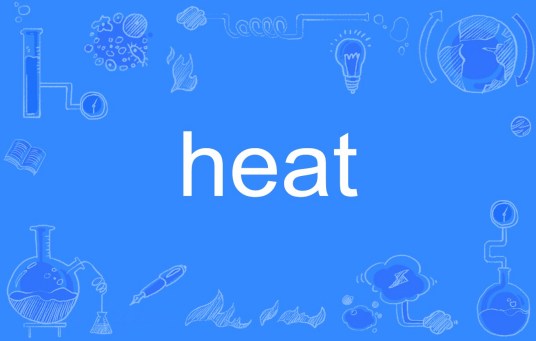 heat（英文单词）