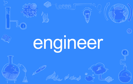 Engineer（英文单词）