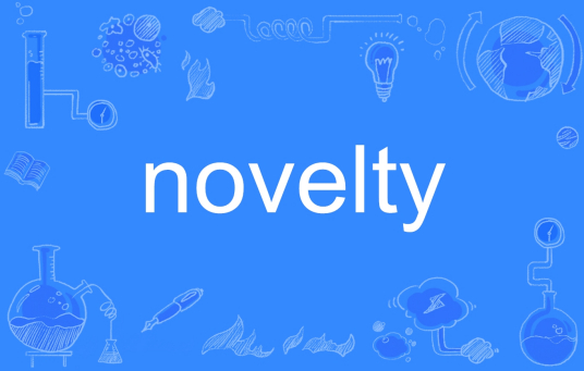 novelty（英文单词）