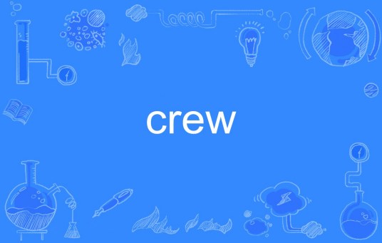 crew（英语单词）