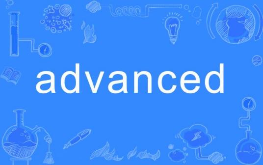 Advanced（英语单词）