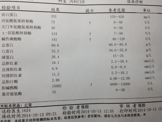 转氨酶高