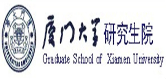 厦门大学研究生院