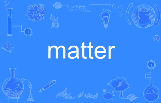 matter（英文单词）