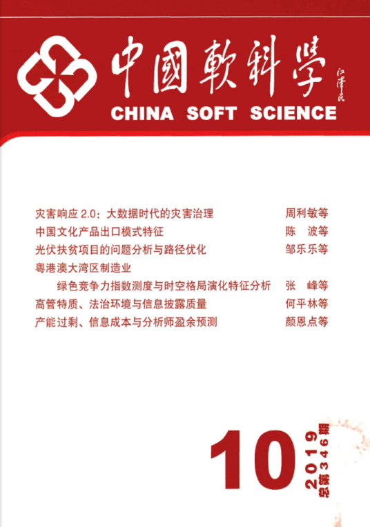 中国软科学