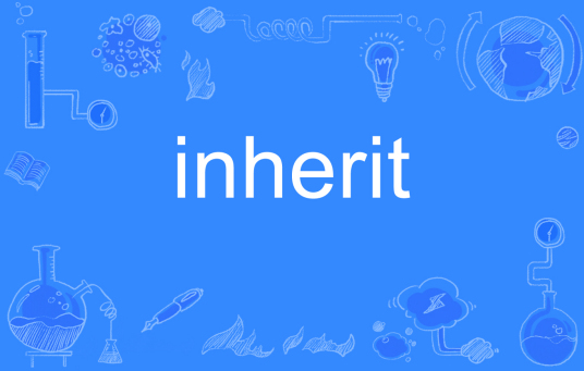 inherit（英语单词）