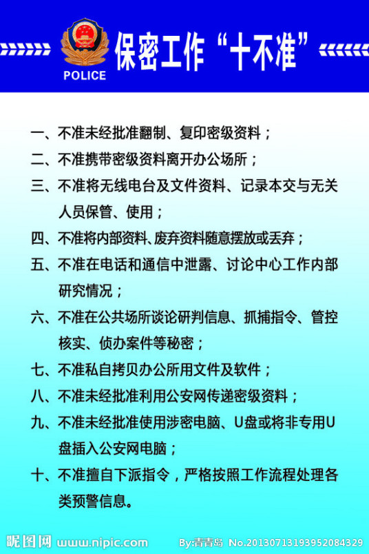 保密工作（为达保密目的采取一定手段和防范措施）