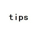 tips（选材标准）