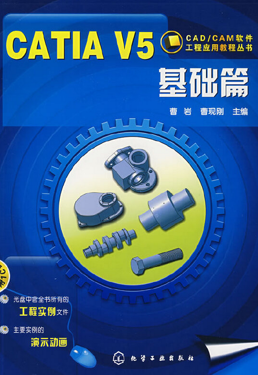 CATIA V5（2007年化学工业出版社出版的图书）