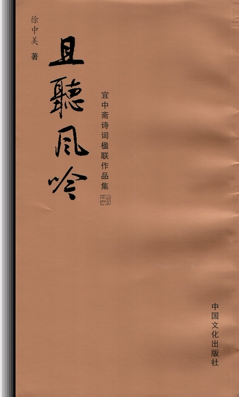 且听风吟（2011年中国文化出版社出版的图书）