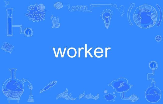 worker（英文单词）