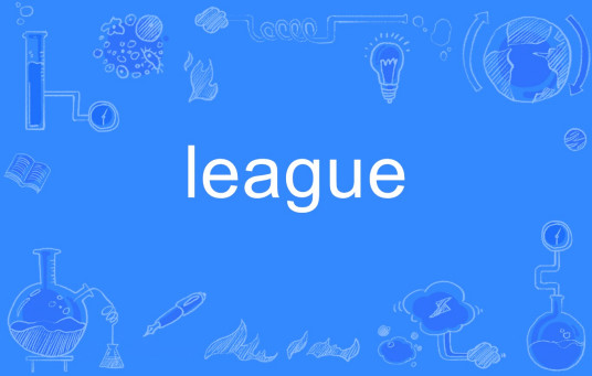 league（英文单词）