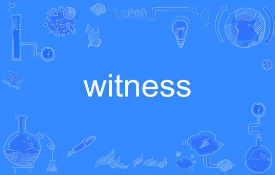 witness（英文单词）