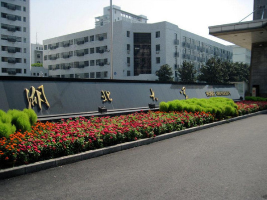 湖北大学研究生院