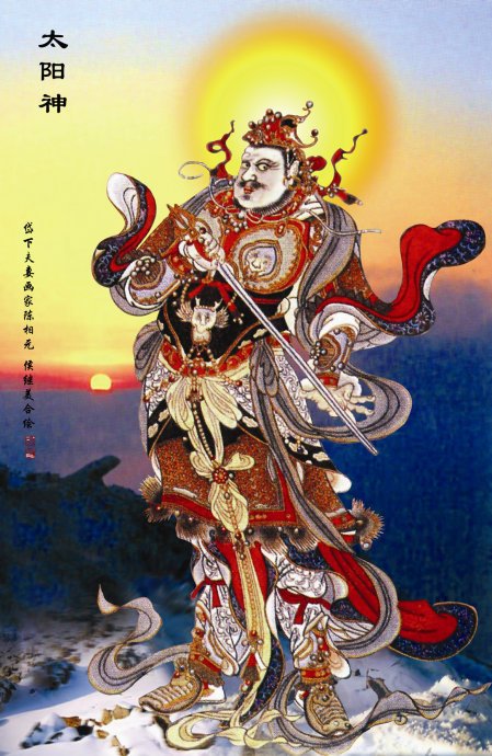 太阳神（中国神话中的太阳神）