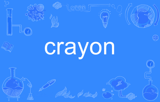 crayon（英语单词）