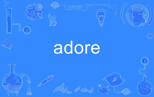 adore（英文单词）