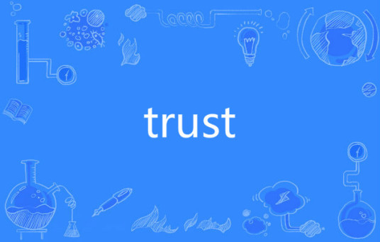 trust（英文单词）