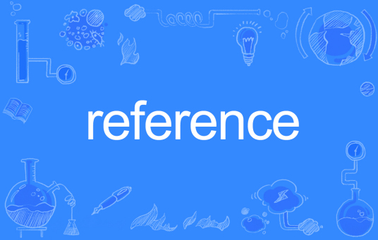 Reference（英语单词）