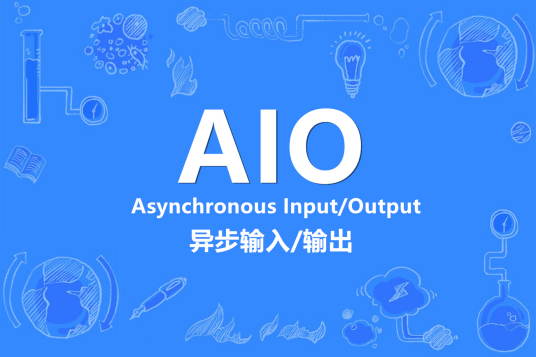 AIO（计算机学）