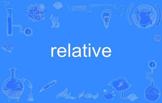 Relative（英语单词）