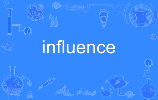 influence（英语单词）