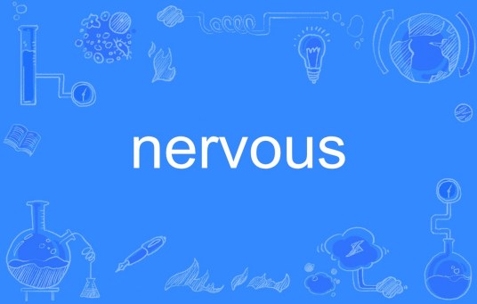 nervous（英语单词）