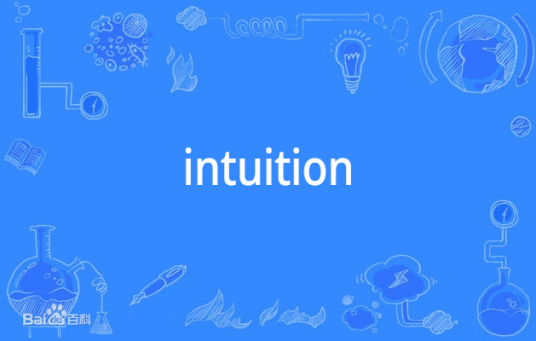 intuition（英语单词）