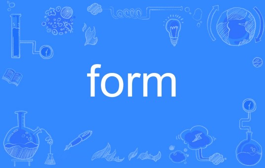 FORM（英文单词）