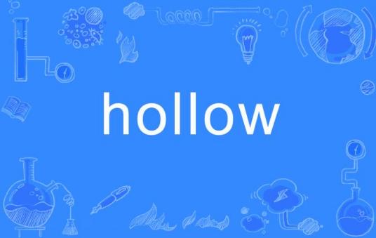 Hollow（英文单词）