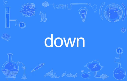 DOWN（英文单词）