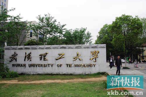 武汉理工大学研究生院