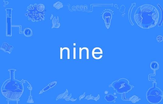 Nine（英文单词）