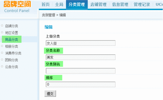 商品分类