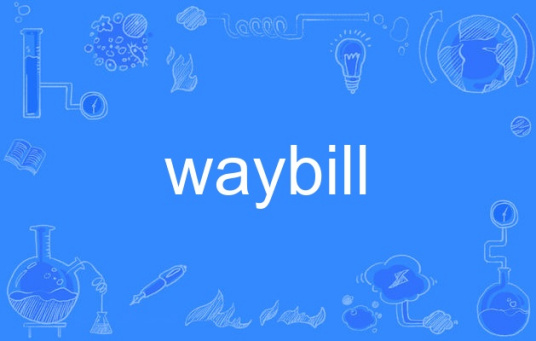 waybill（英语单词）