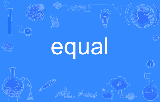 equal（英语单词）