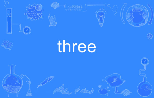 three（英文单词）