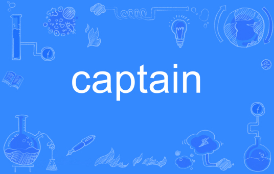 Captain（英文单词）