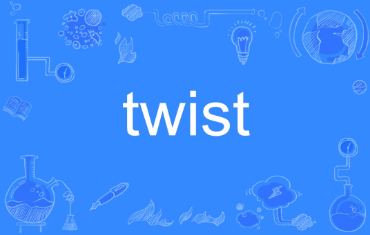 Twist（英文单词）