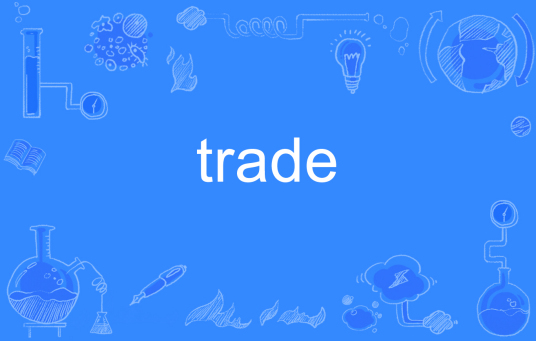 trade（英语单词）