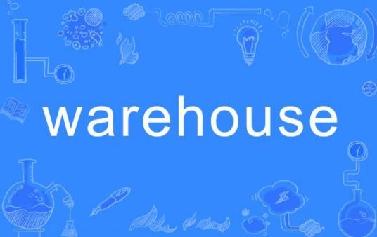 Warehouse（英文单词）