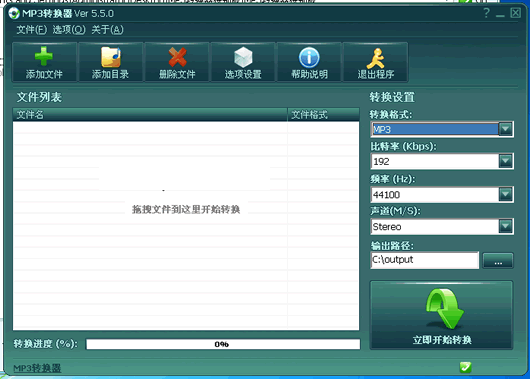 MP3转换器