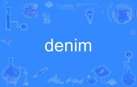 denim（英语单词）