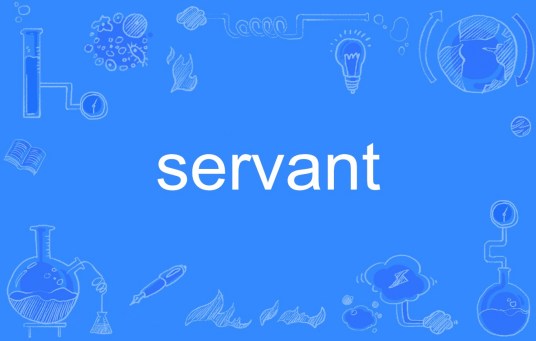 servant（英语单词）