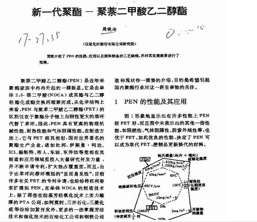 pen（聚萘二甲酸乙二醇酯的简称）