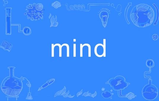 mind（英语单词）